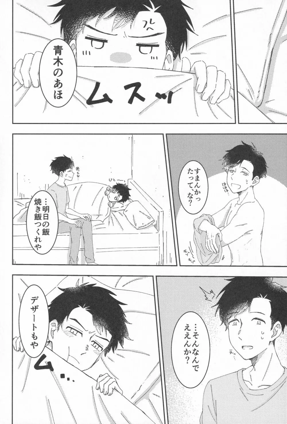 無防備なのはいけません! Page.24