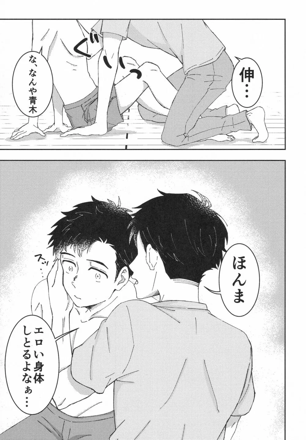 無防備なのはいけません! Page.7