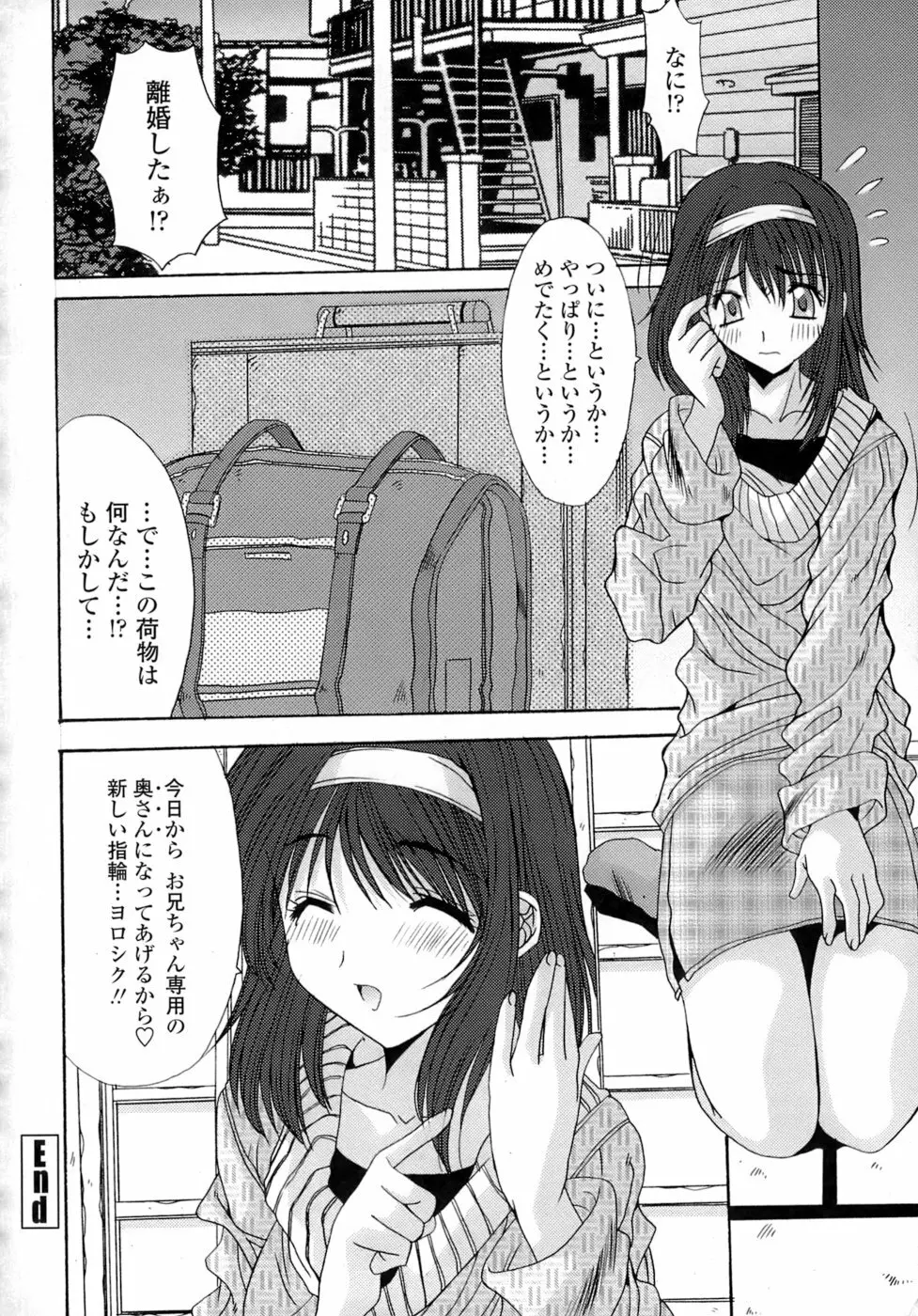 姉姦 -あねかん- Page.106