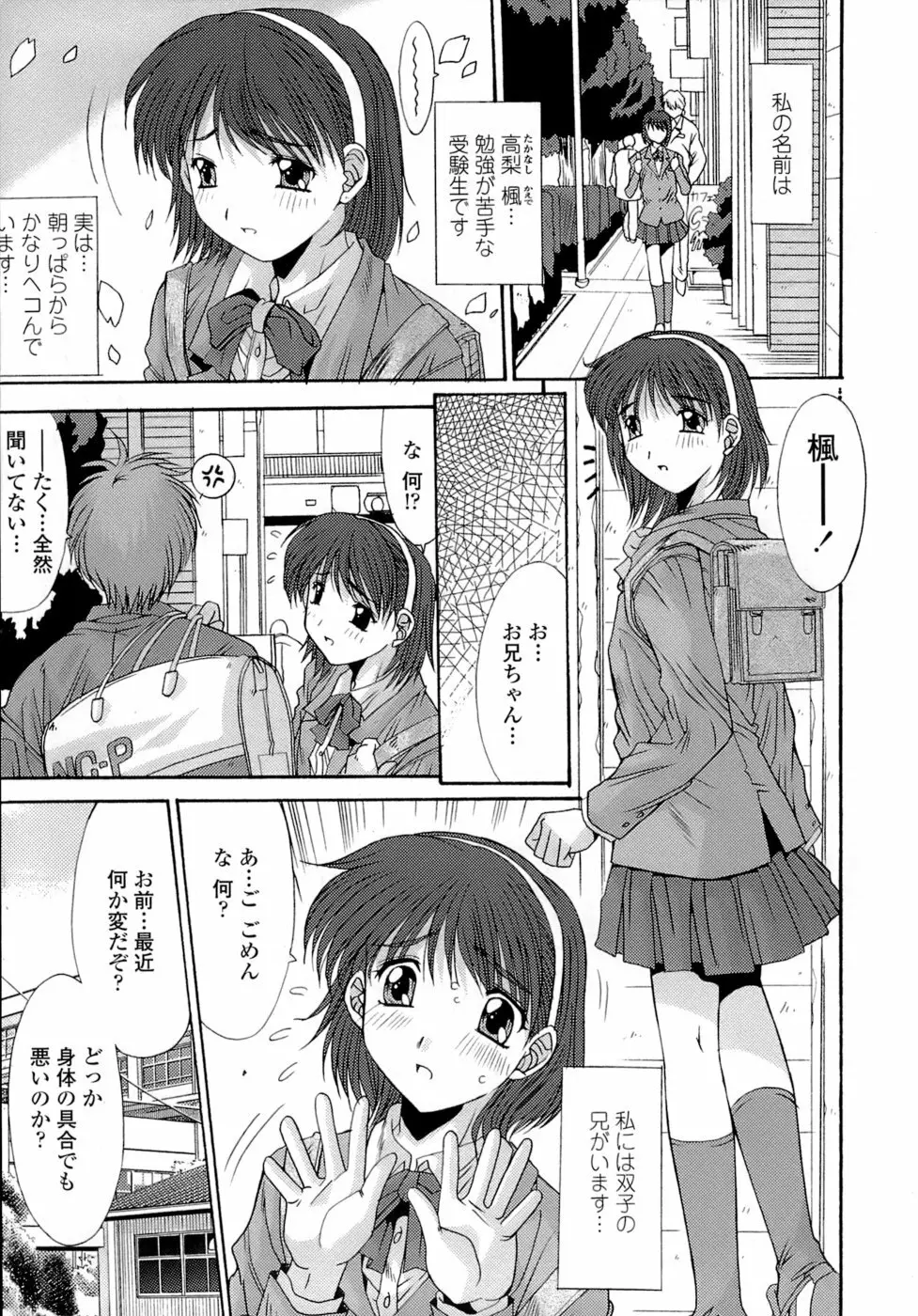 姉姦 -あねかん- Page.139