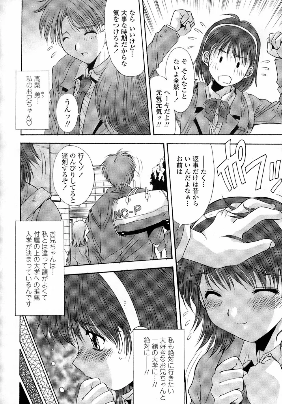 姉姦 -あねかん- Page.140