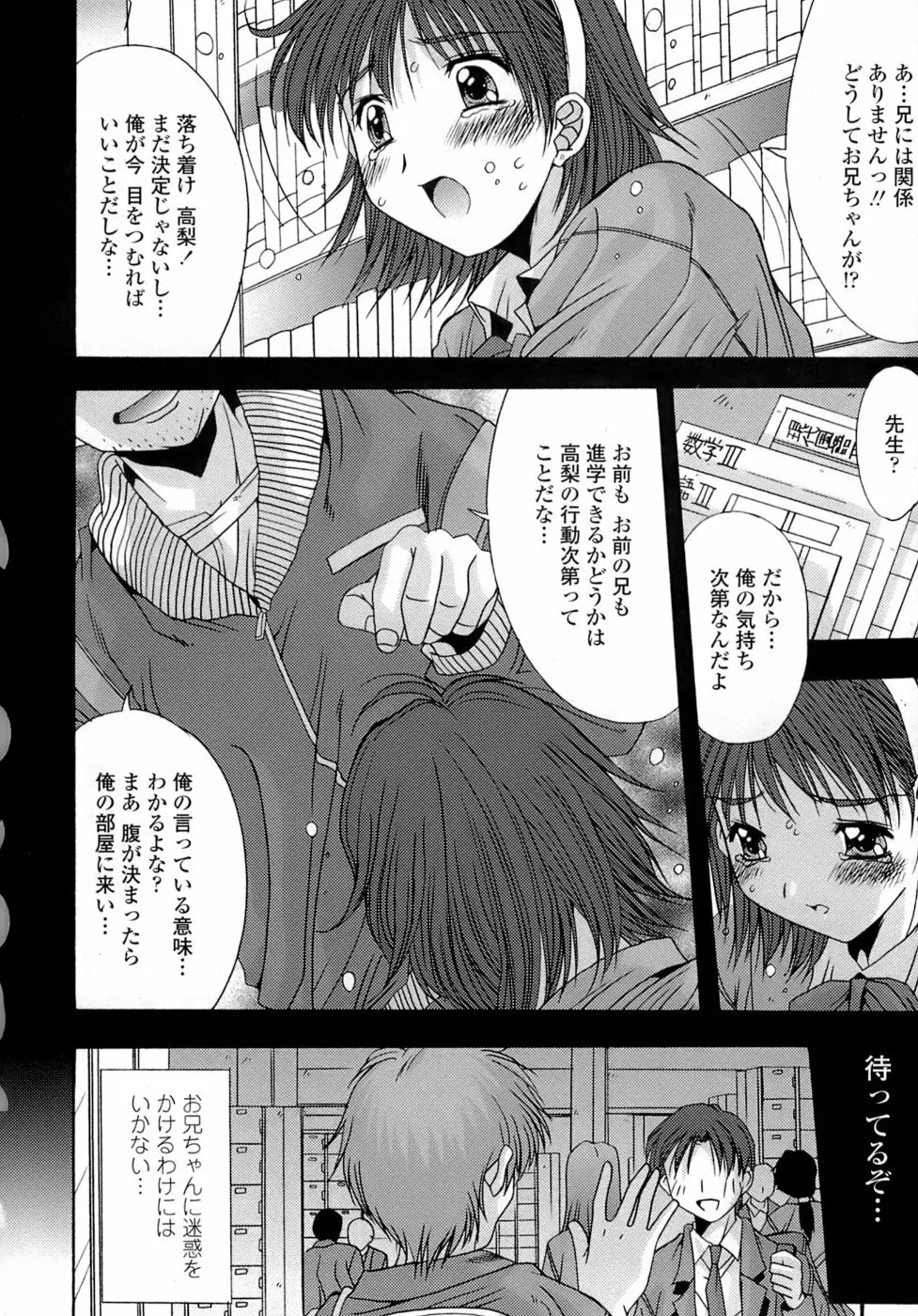 姉姦 -あねかん- Page.144