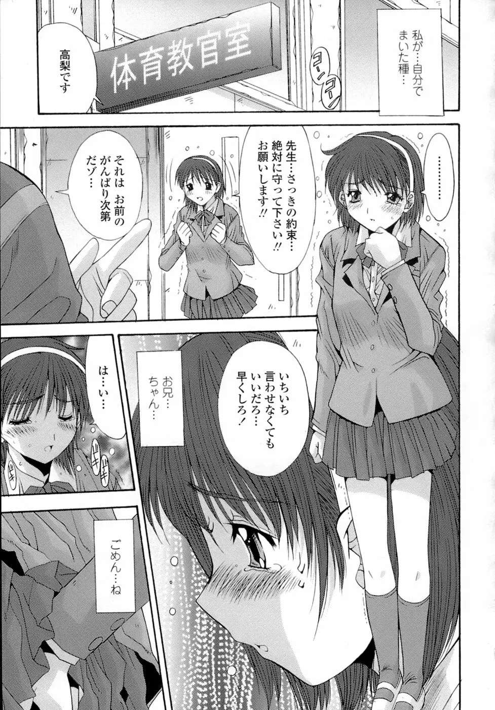 姉姦 -あねかん- Page.145