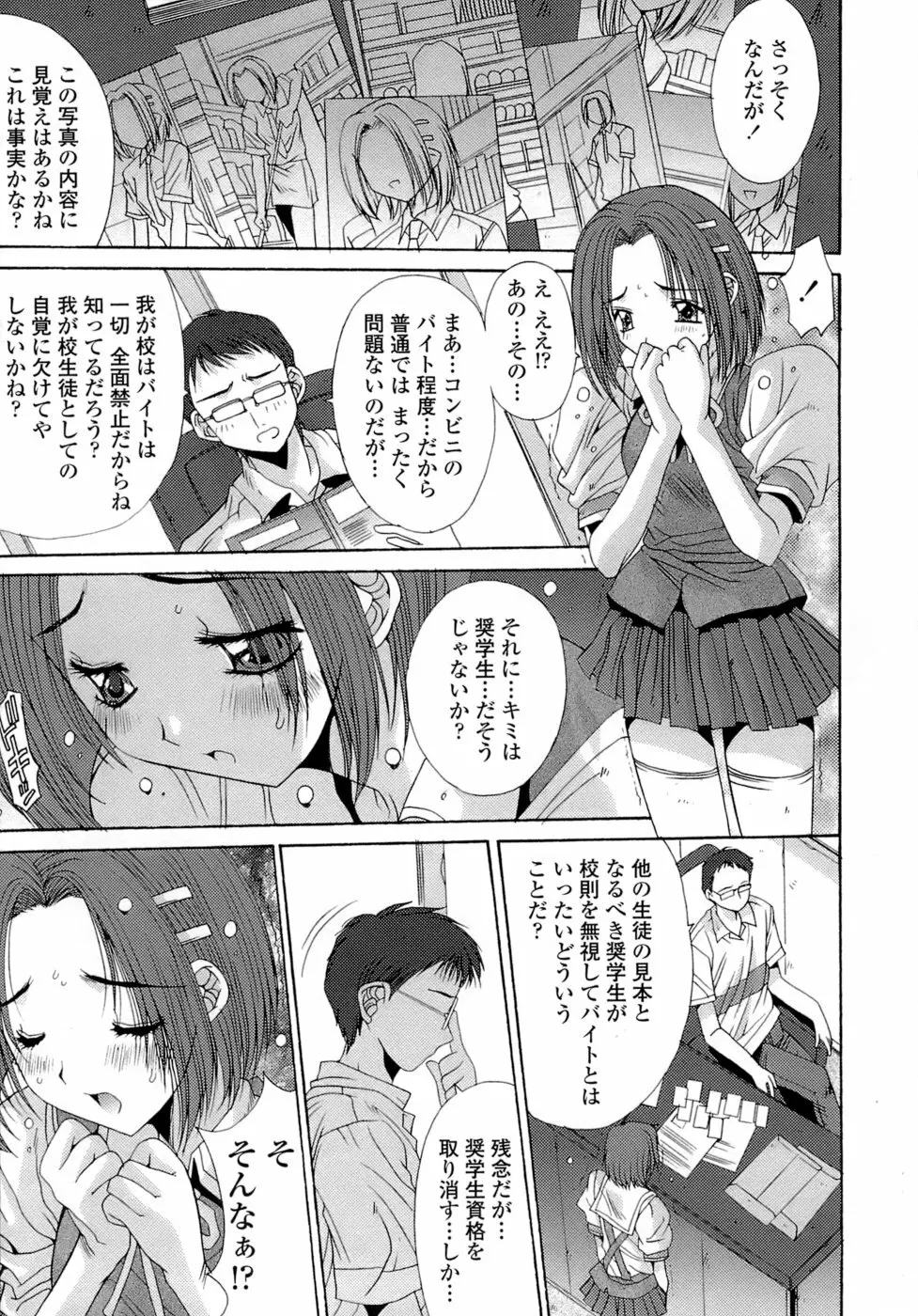 姉姦 -あねかん- Page.175