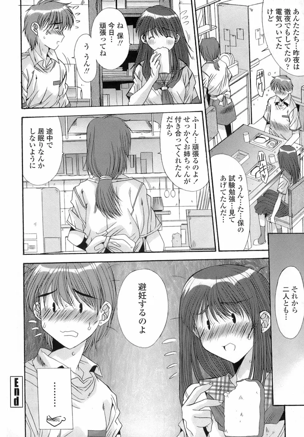 姉姦 -あねかん- Page.38