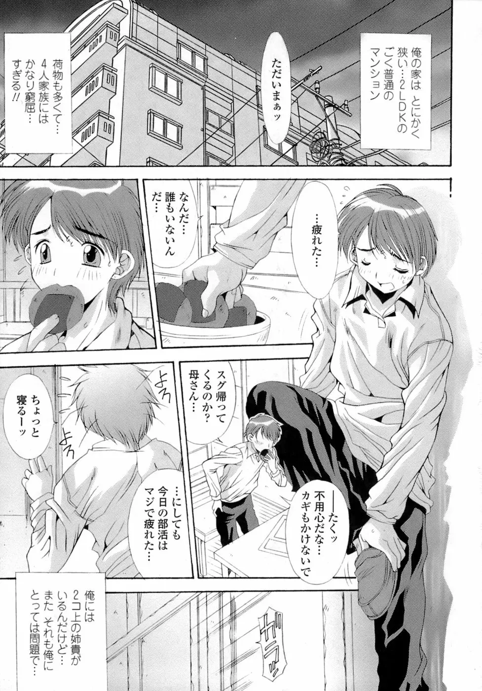 姉姦 -あねかん- Page.7