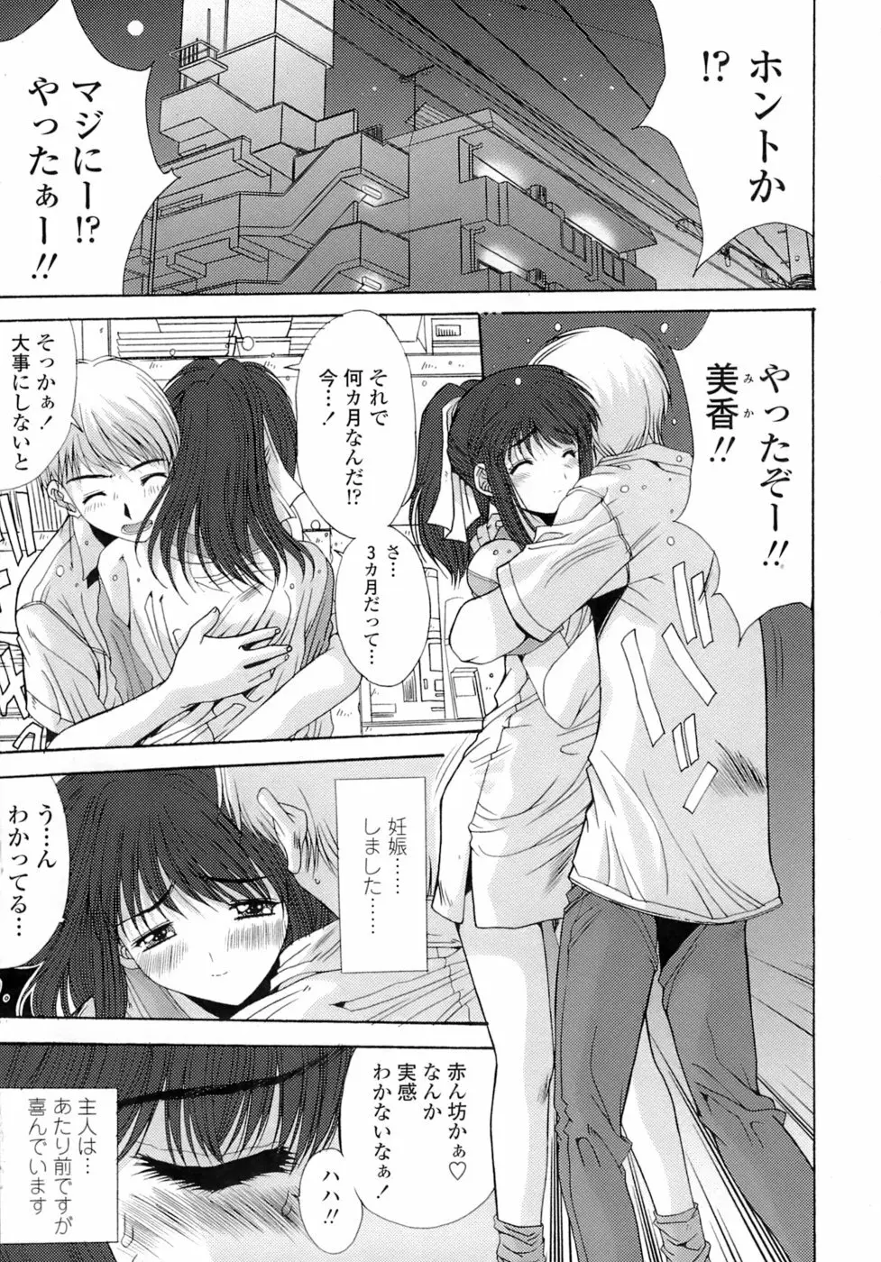 姉姦 -あねかん- Page.75