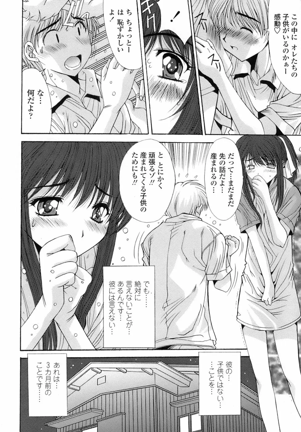 姉姦 -あねかん- Page.76