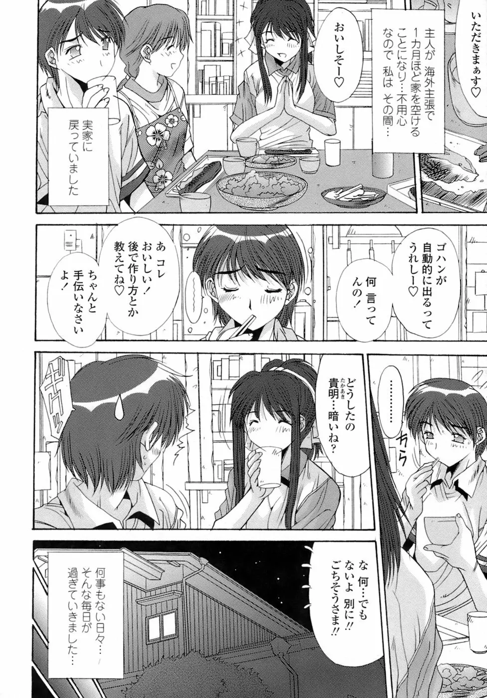 姉姦 -あねかん- Page.78