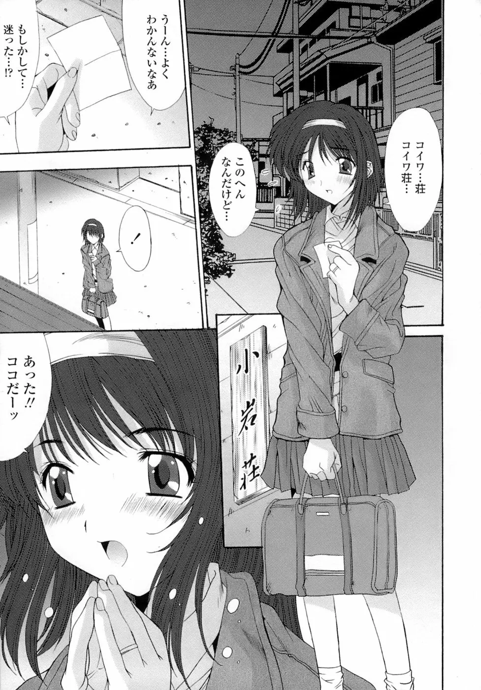 姉姦 -あねかん- Page.91