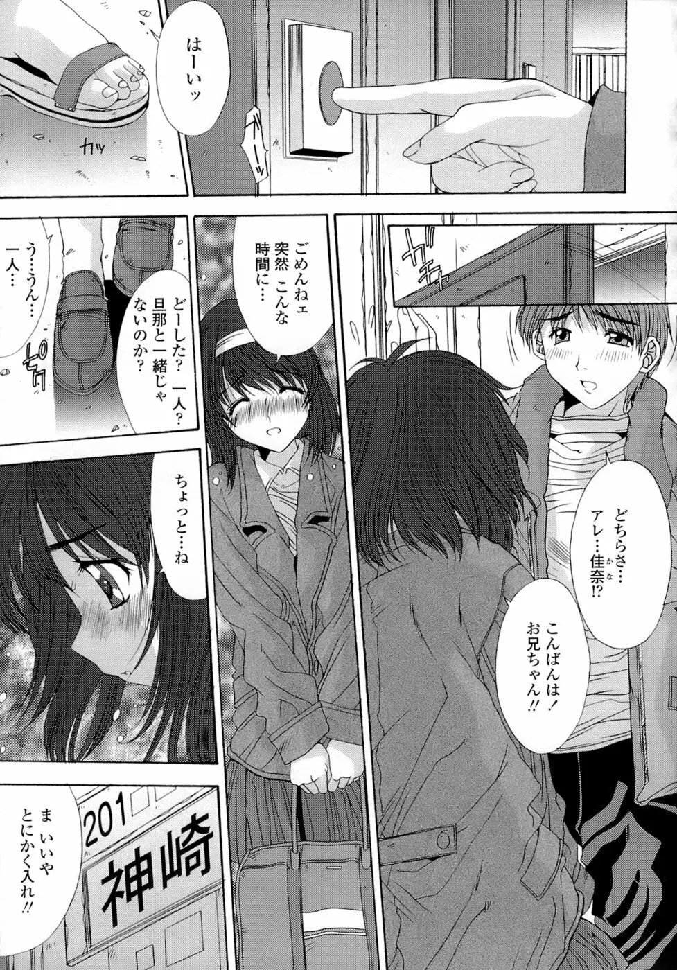 姉姦 -あねかん- Page.93