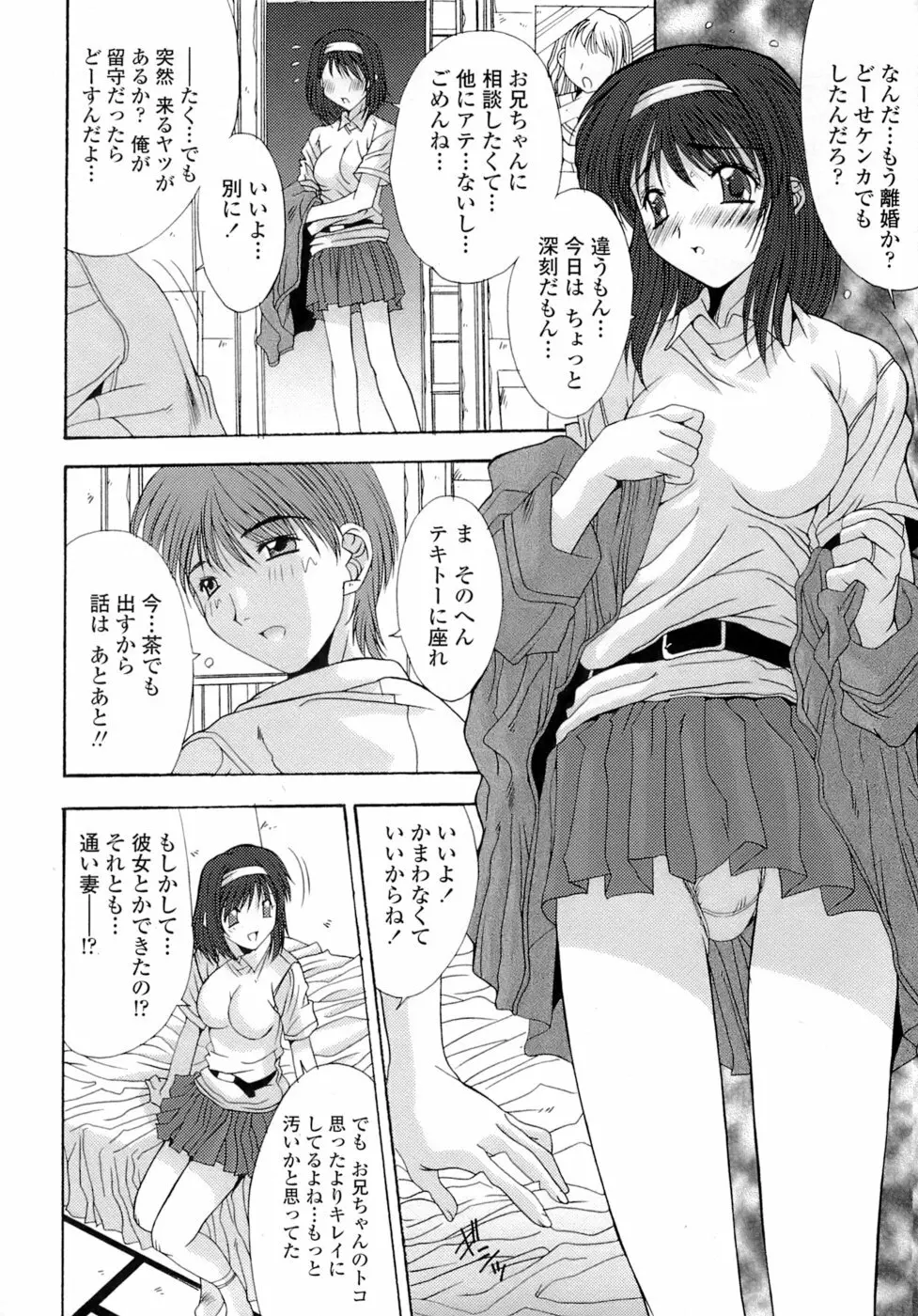 姉姦 -あねかん- Page.94