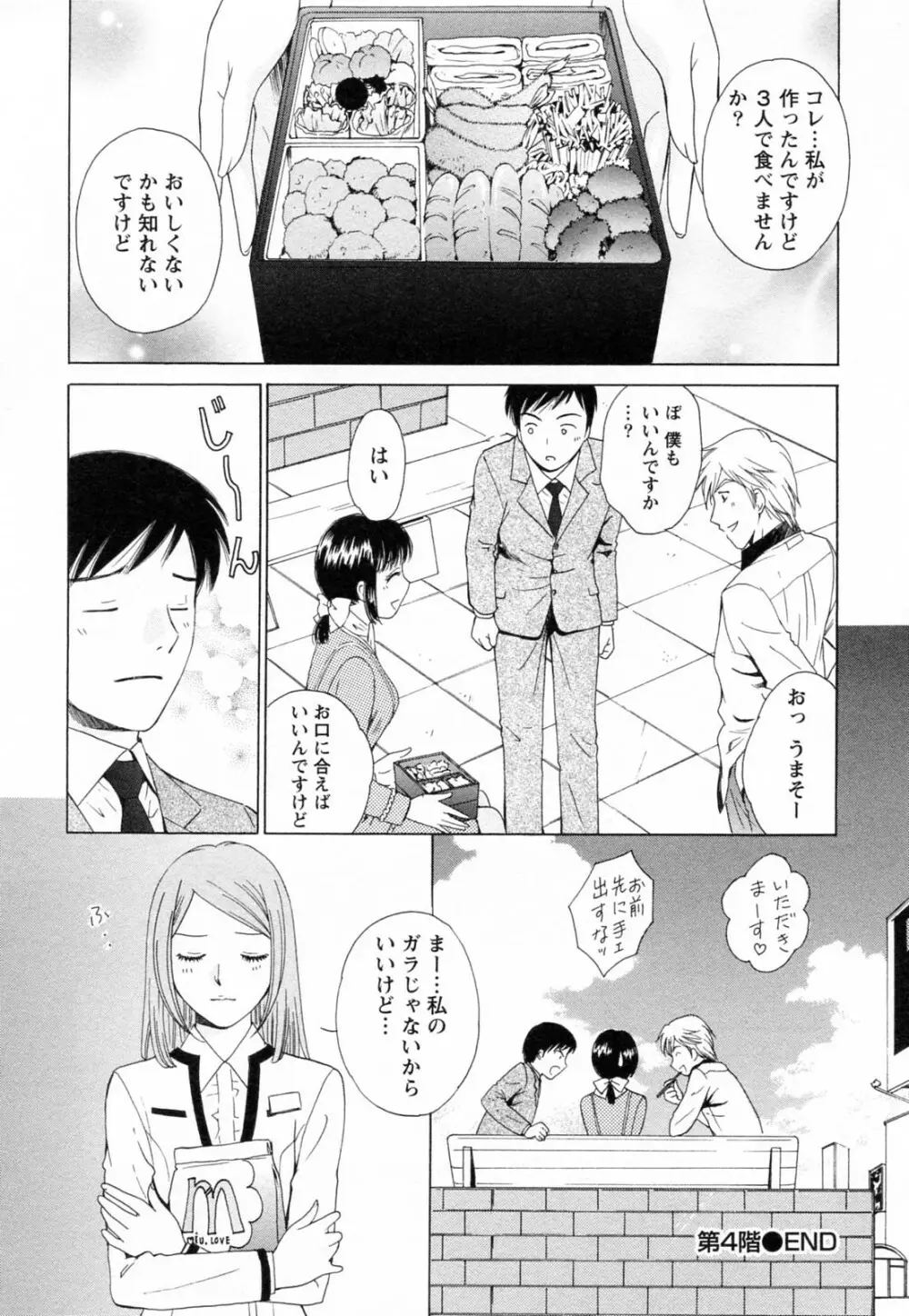 Fの女神 ・上 Page.100