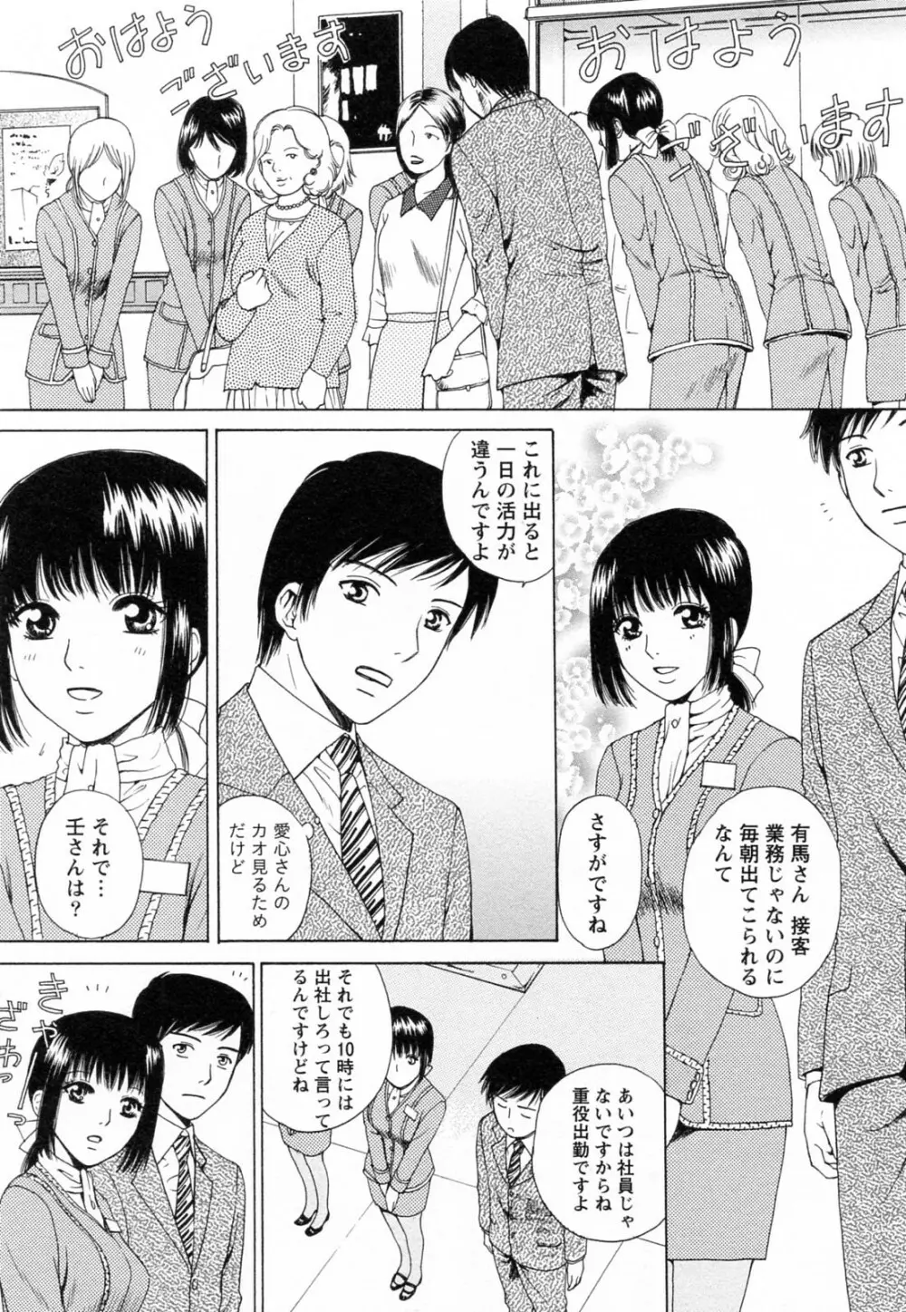 Fの女神 ・上 Page.101