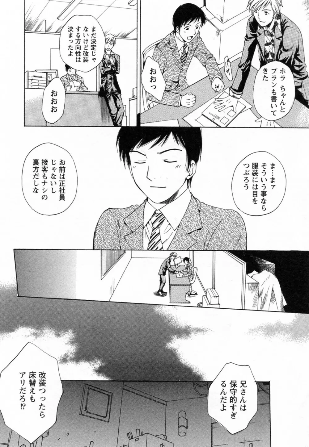 Fの女神 ・上 Page.104