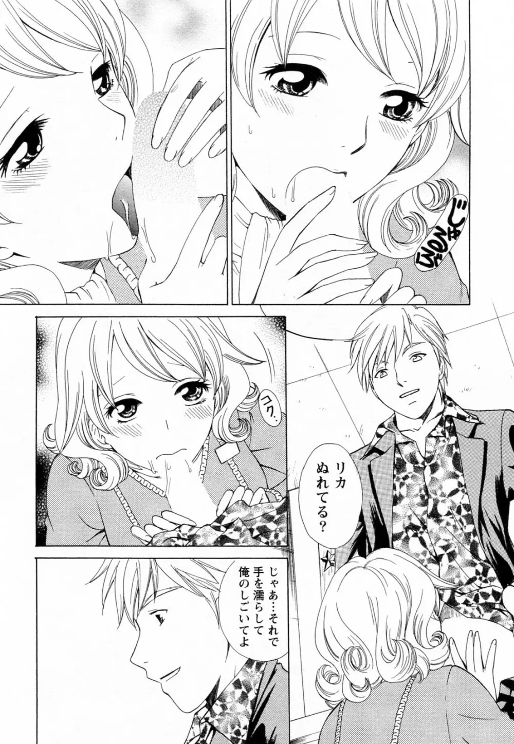 Fの女神 ・上 Page.114