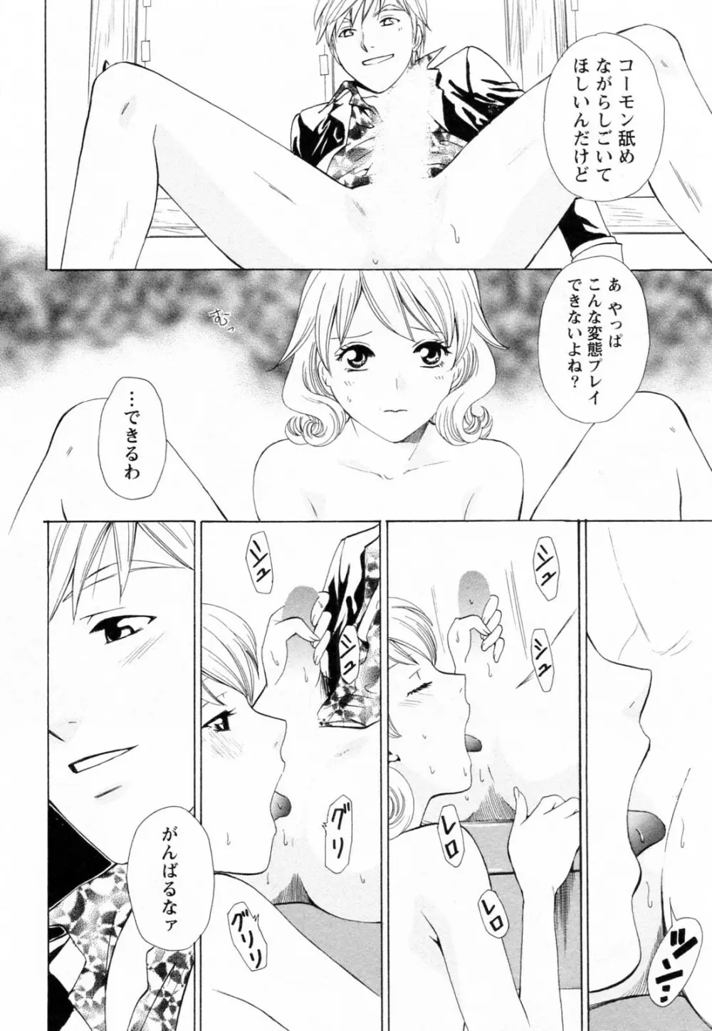 Fの女神 ・上 Page.118