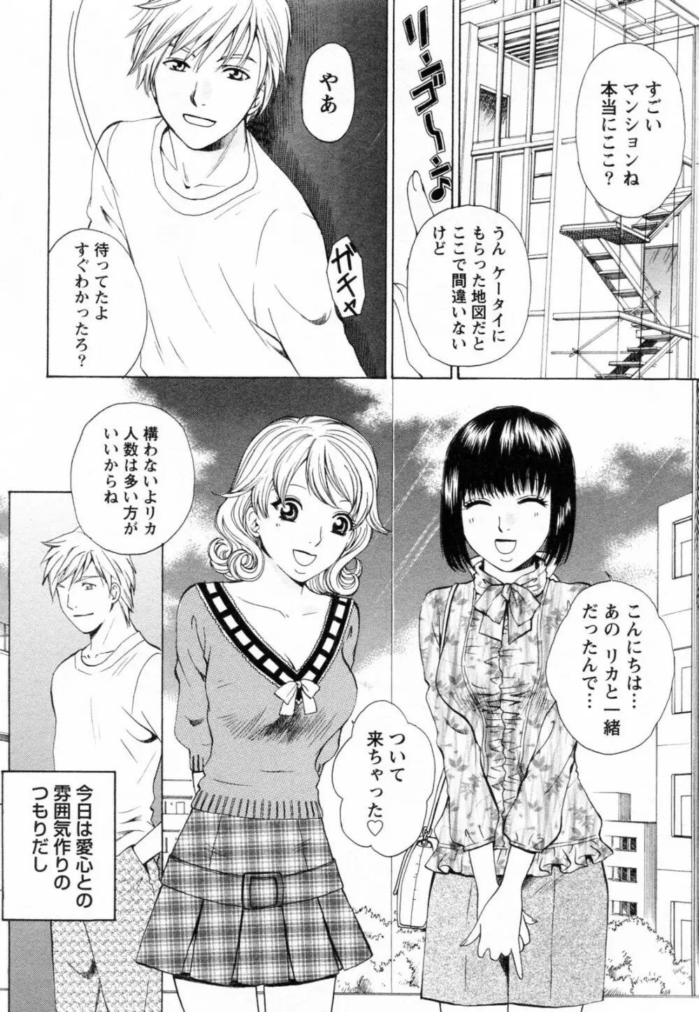 Fの女神 ・上 Page.126