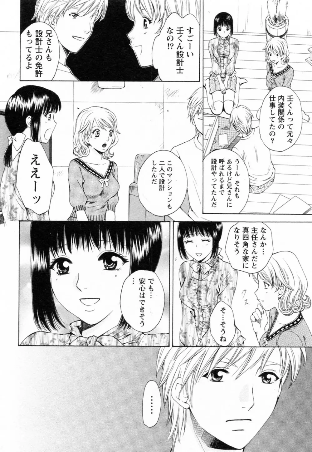 Fの女神 ・上 Page.130