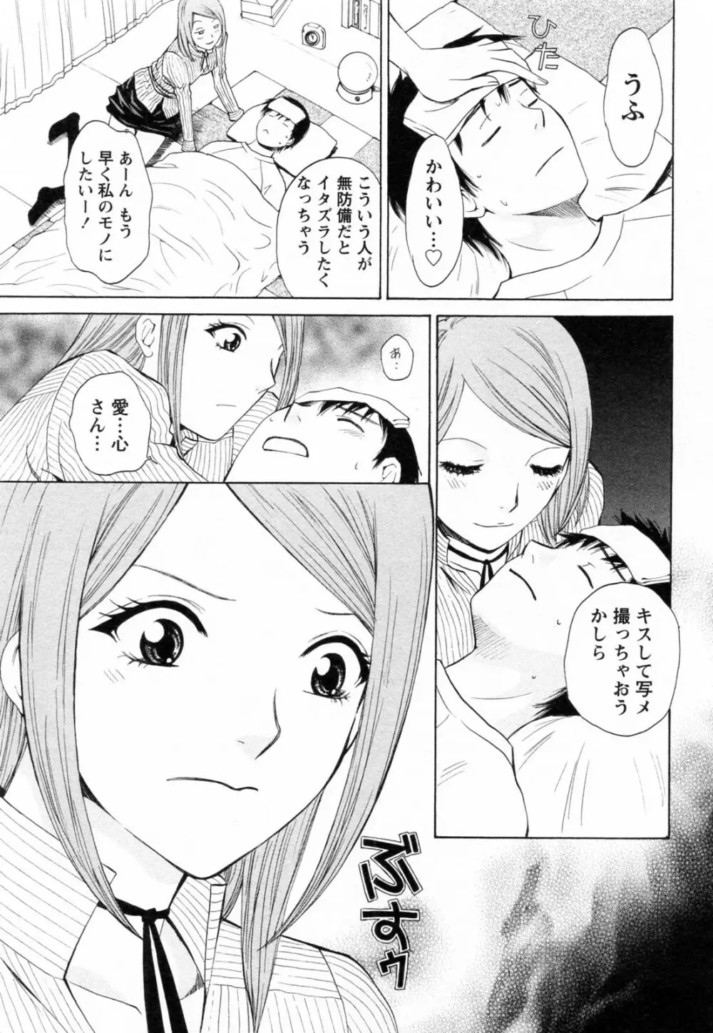 Fの女神 ・上 Page.131