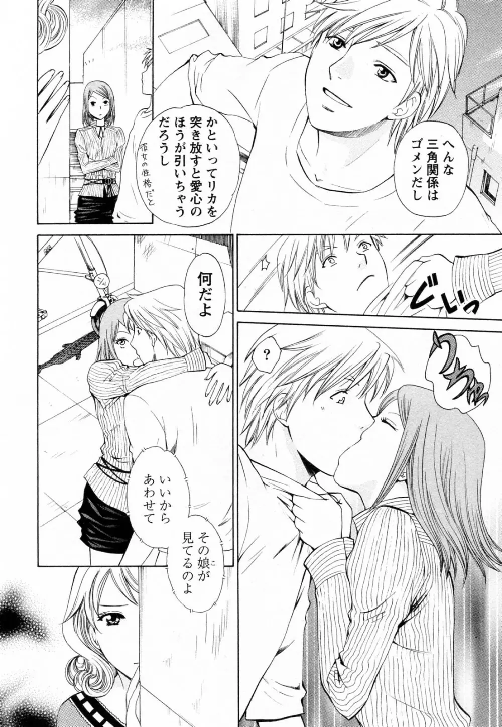 Fの女神 ・上 Page.134