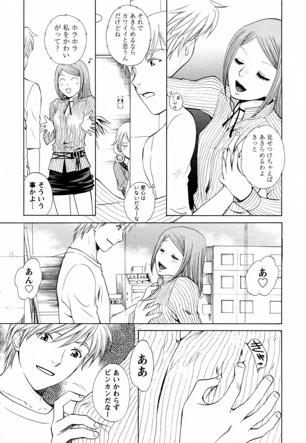 Fの女神 ・上 Page.135