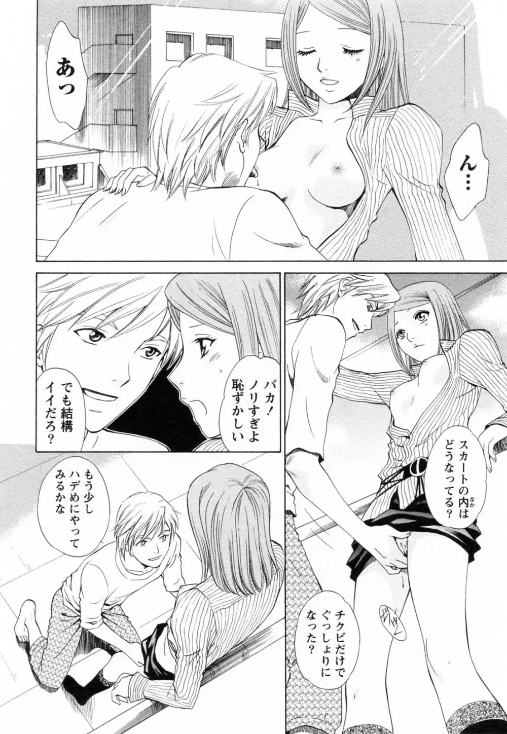 Fの女神 ・上 Page.136