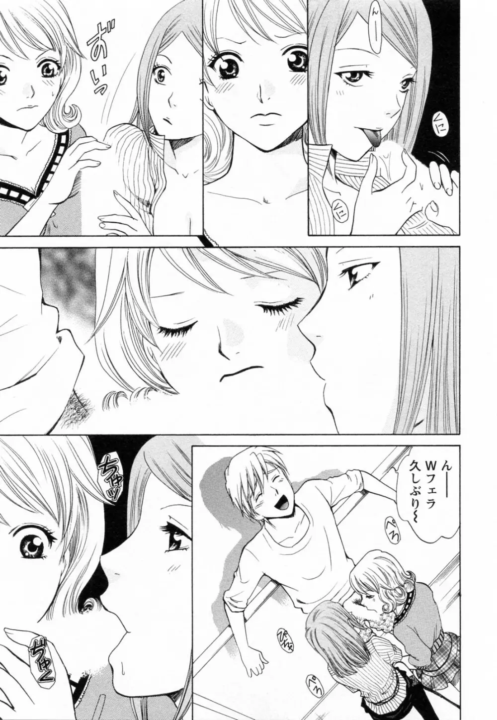 Fの女神 ・上 Page.139