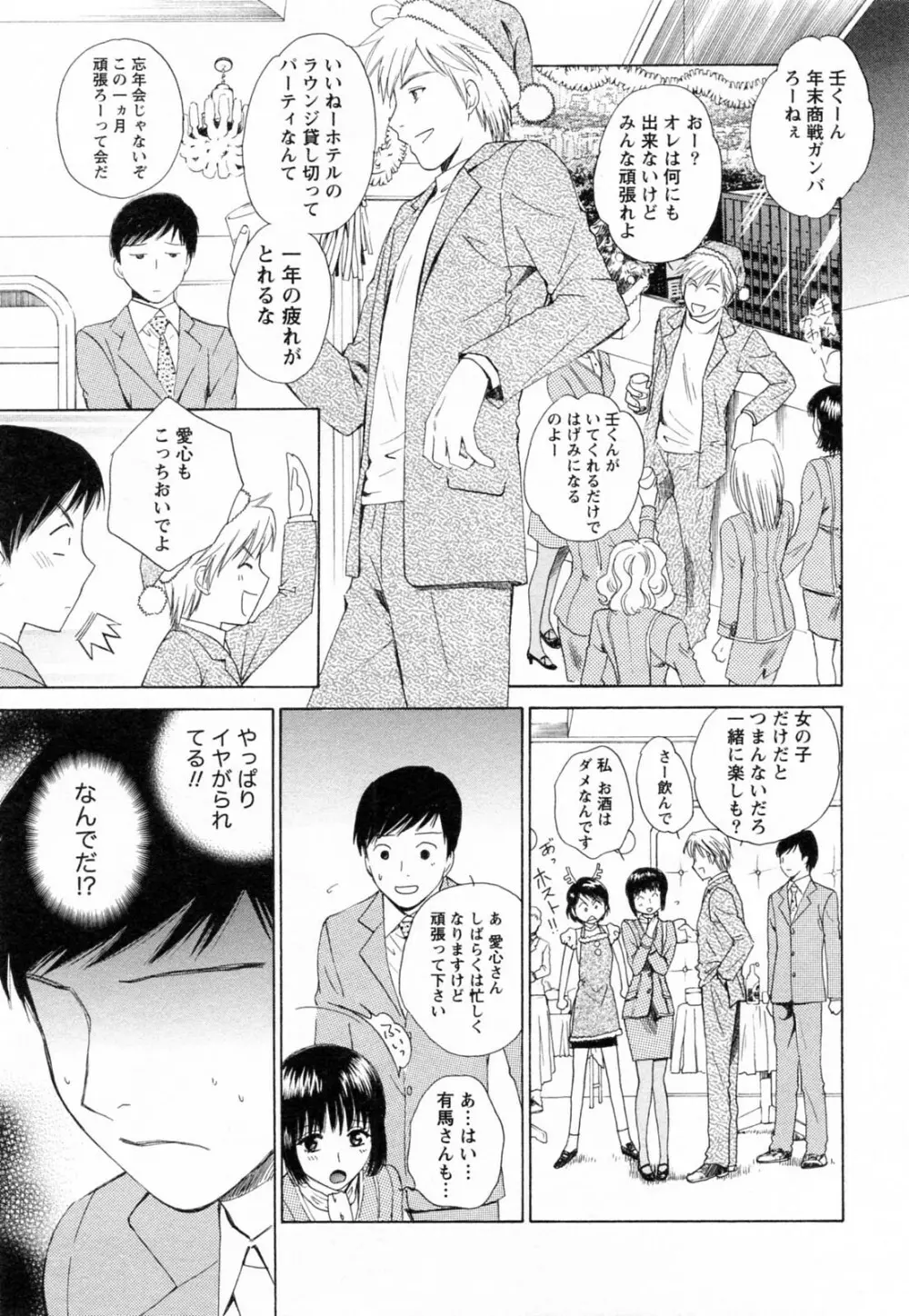 Fの女神 ・上 Page.153