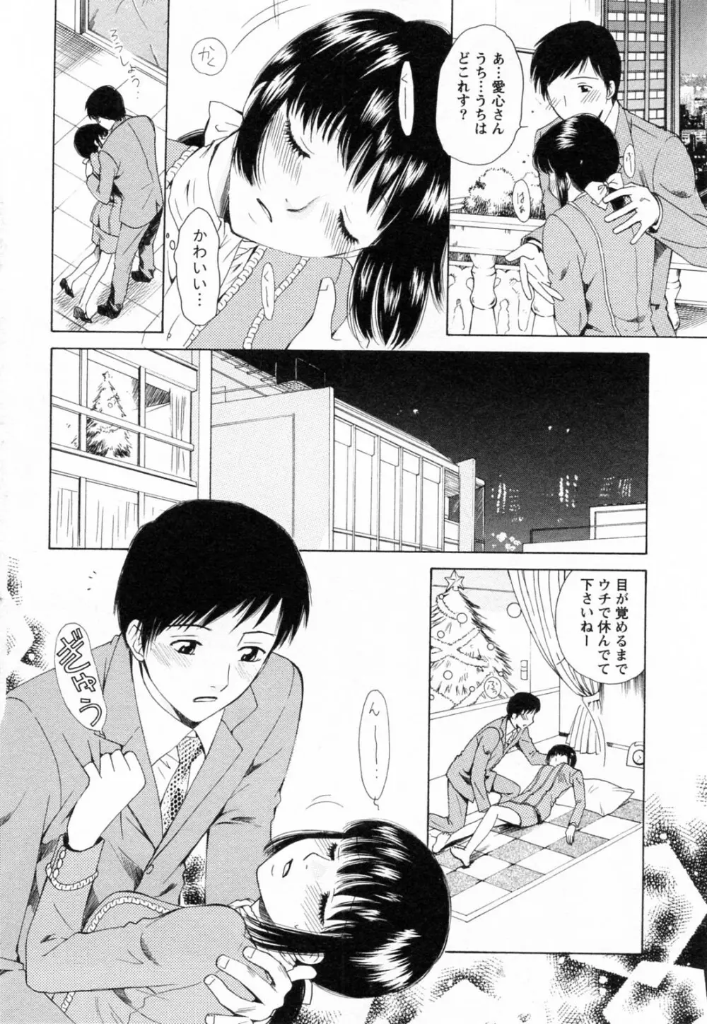 Fの女神 ・上 Page.158