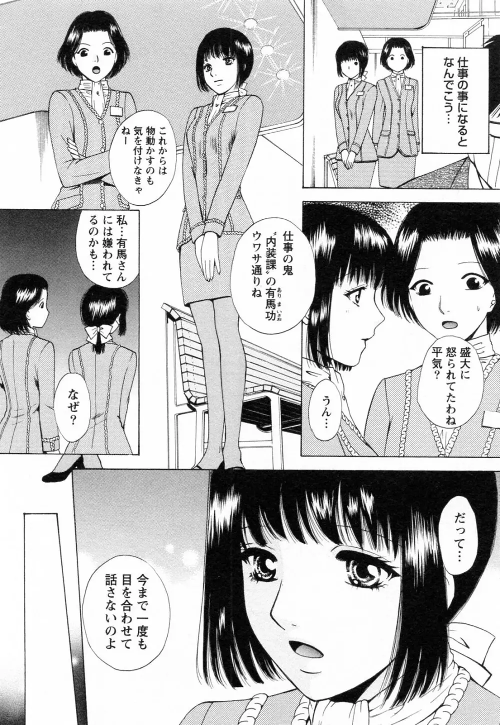 Fの女神 ・上 Page.16