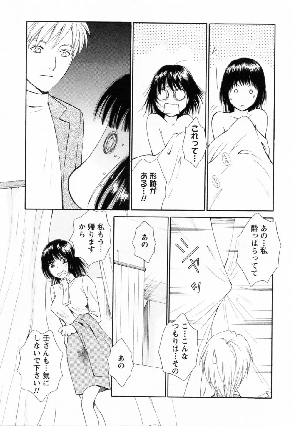 Fの女神 ・上 Page.195