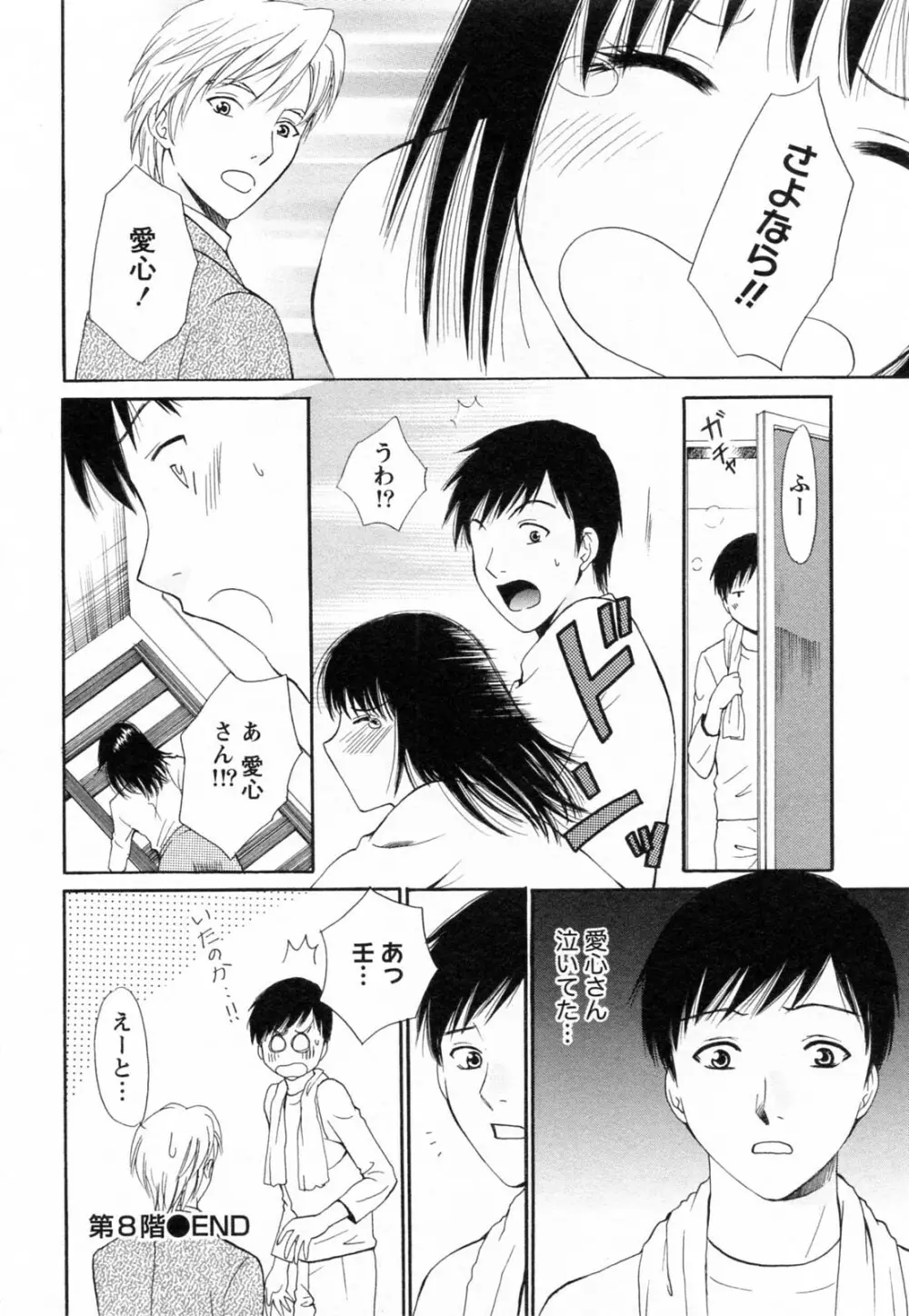 Fの女神 ・上 Page.196