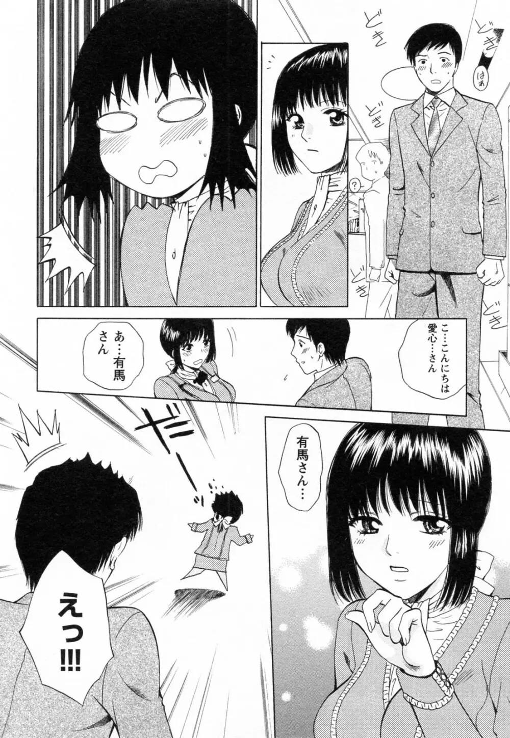 Fの女神 ・上 Page.204