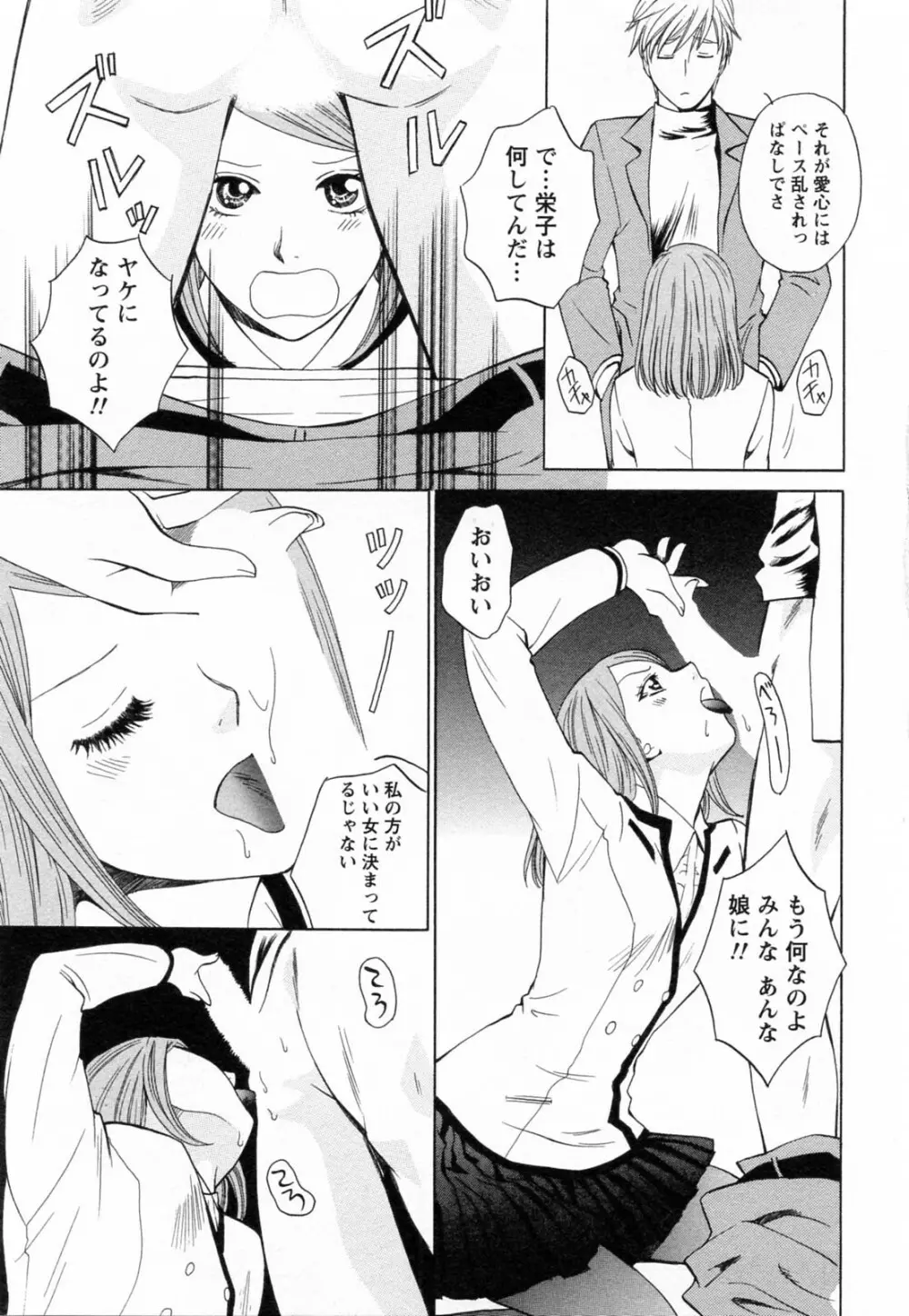 Fの女神 ・上 Page.211