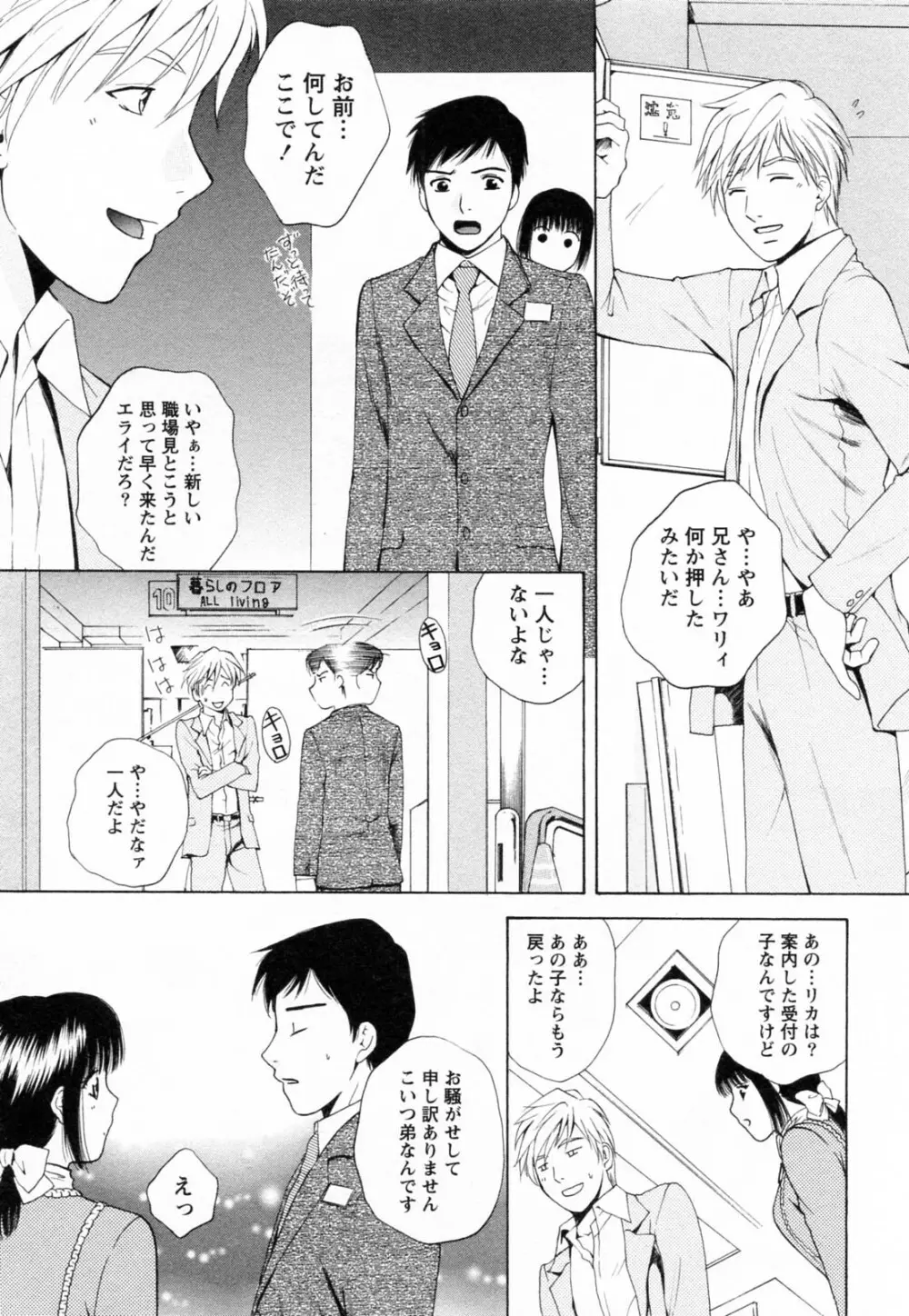 Fの女神 ・上 Page.27