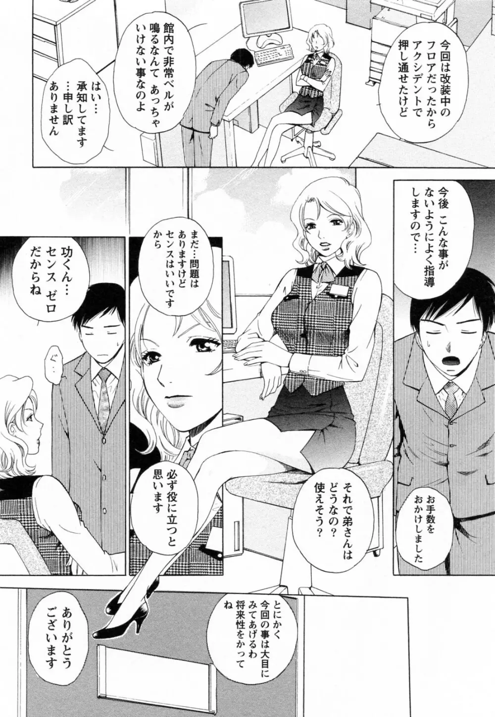 Fの女神 ・上 Page.30