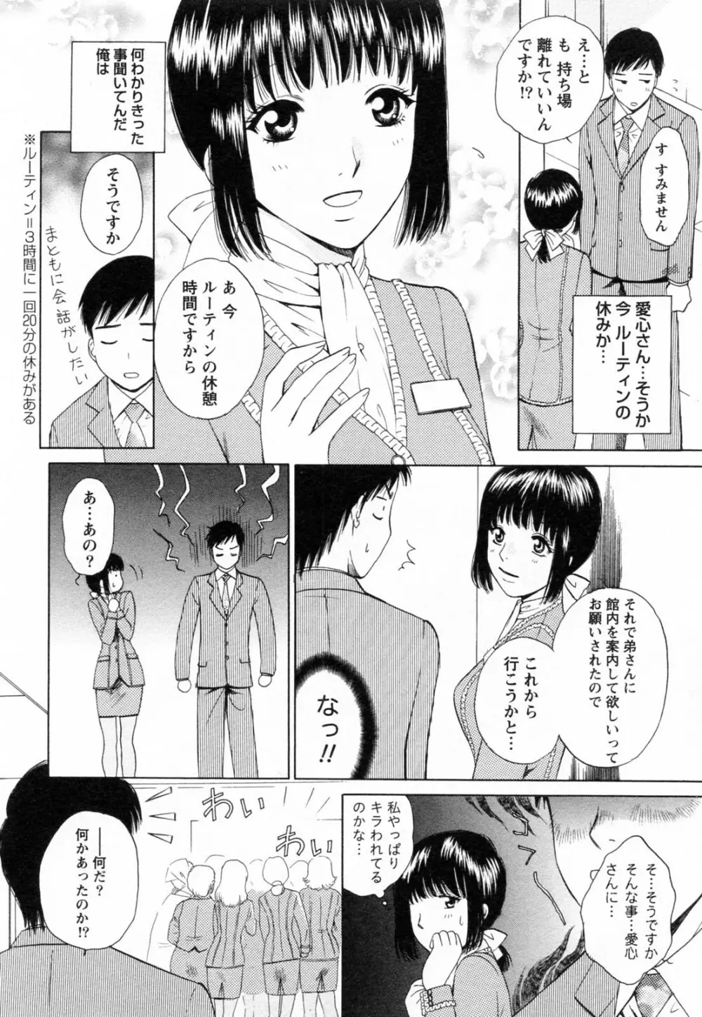 Fの女神 ・上 Page.32