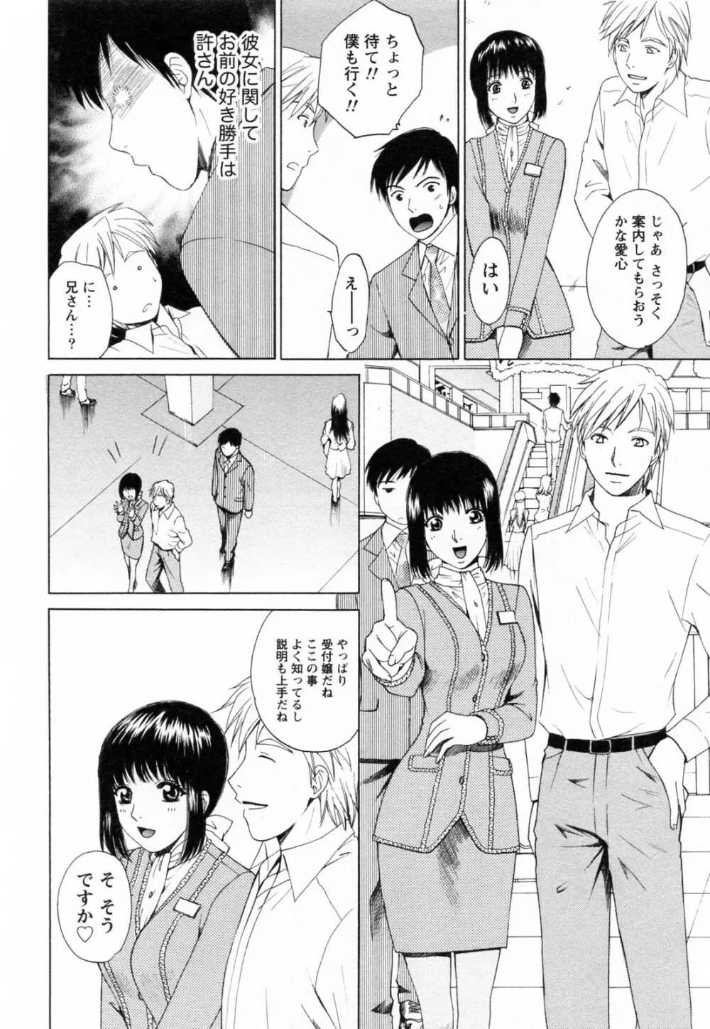 Fの女神 ・上 Page.34