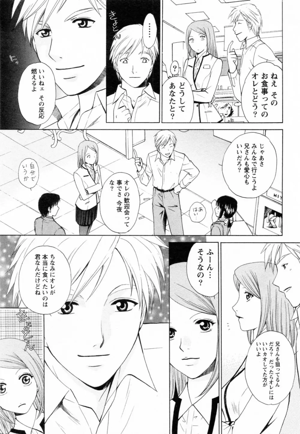 Fの女神 ・上 Page.39