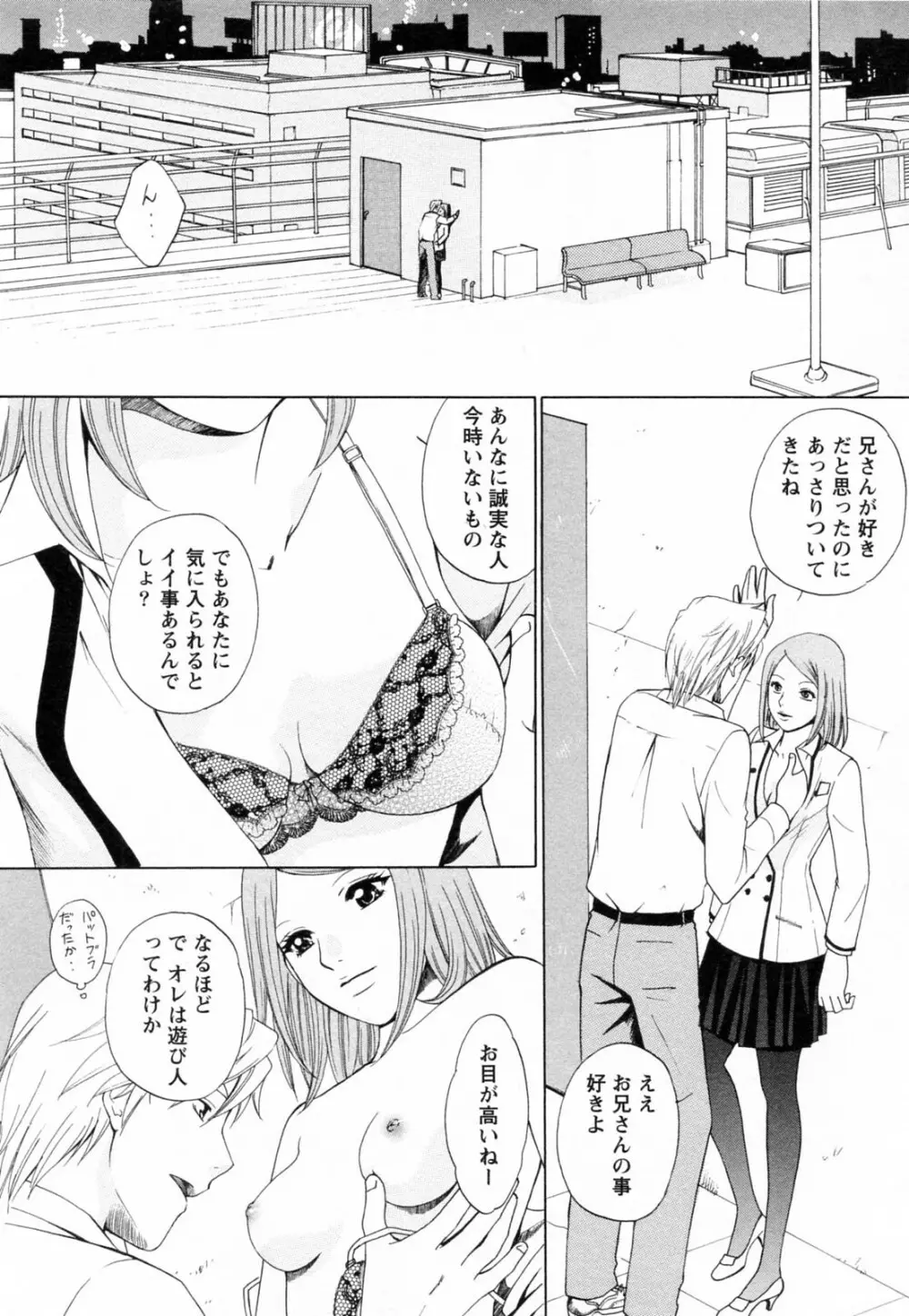 Fの女神 ・上 Page.40