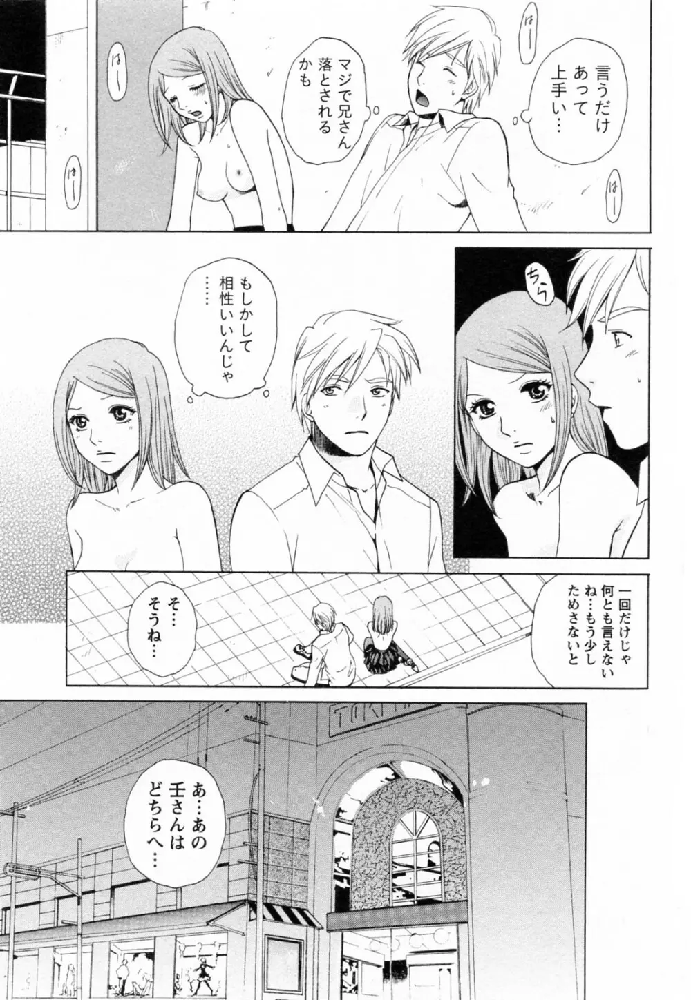 Fの女神 ・上 Page.51