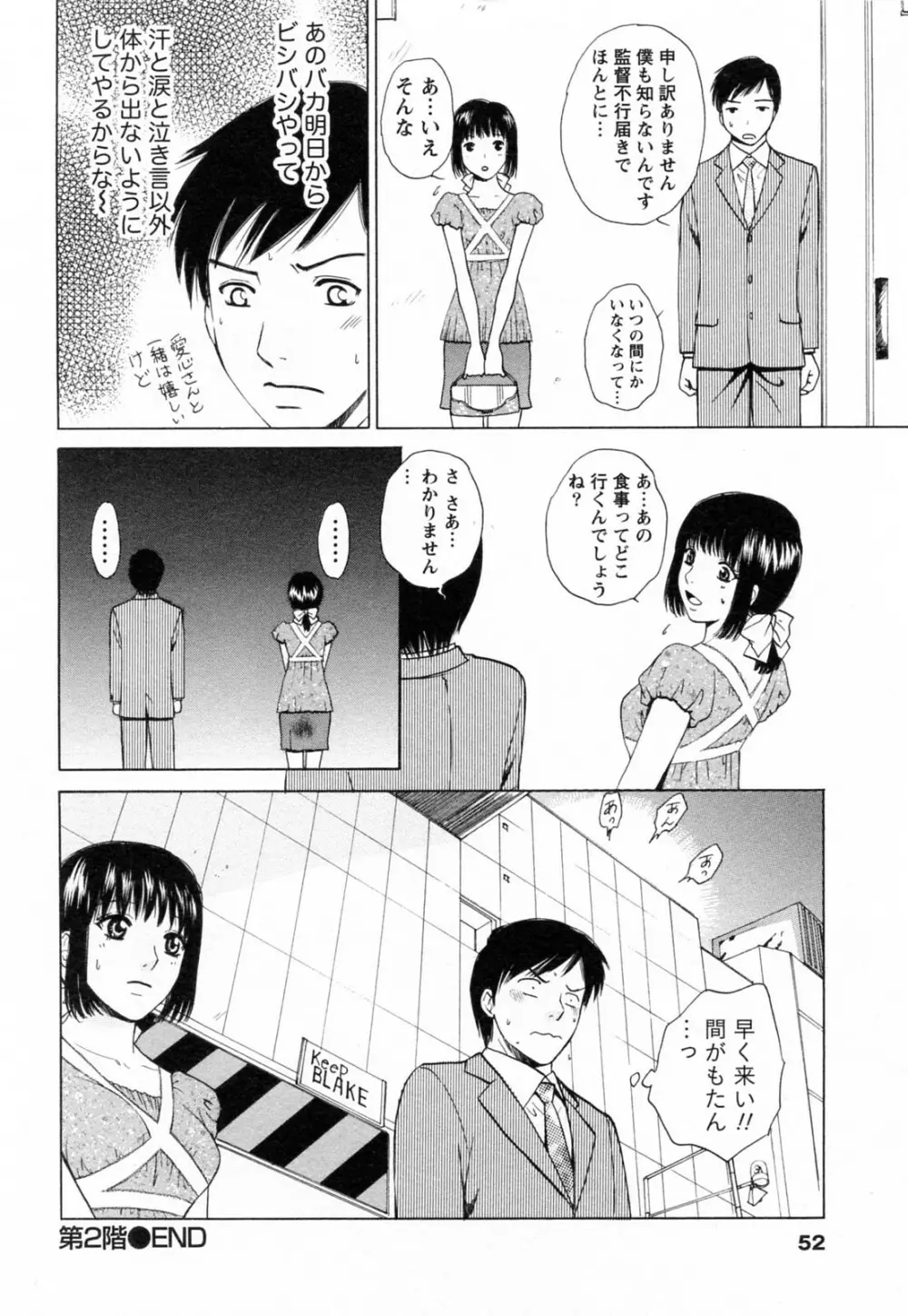 Fの女神 ・上 Page.52