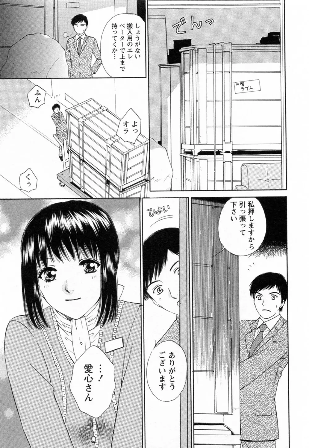 Fの女神 ・上 Page.59