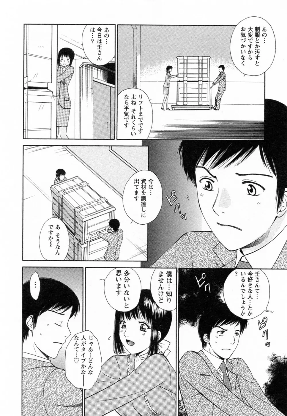 Fの女神 ・上 Page.60