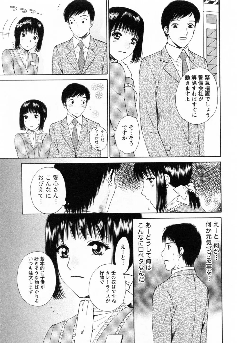 Fの女神 ・上 Page.63