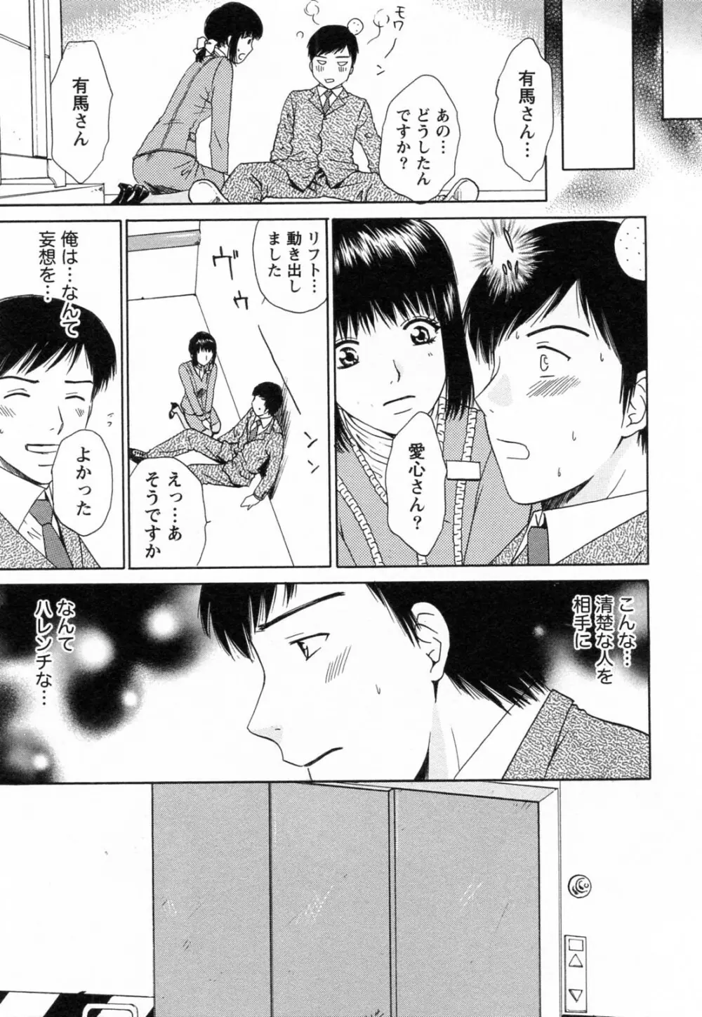 Fの女神 ・上 Page.75