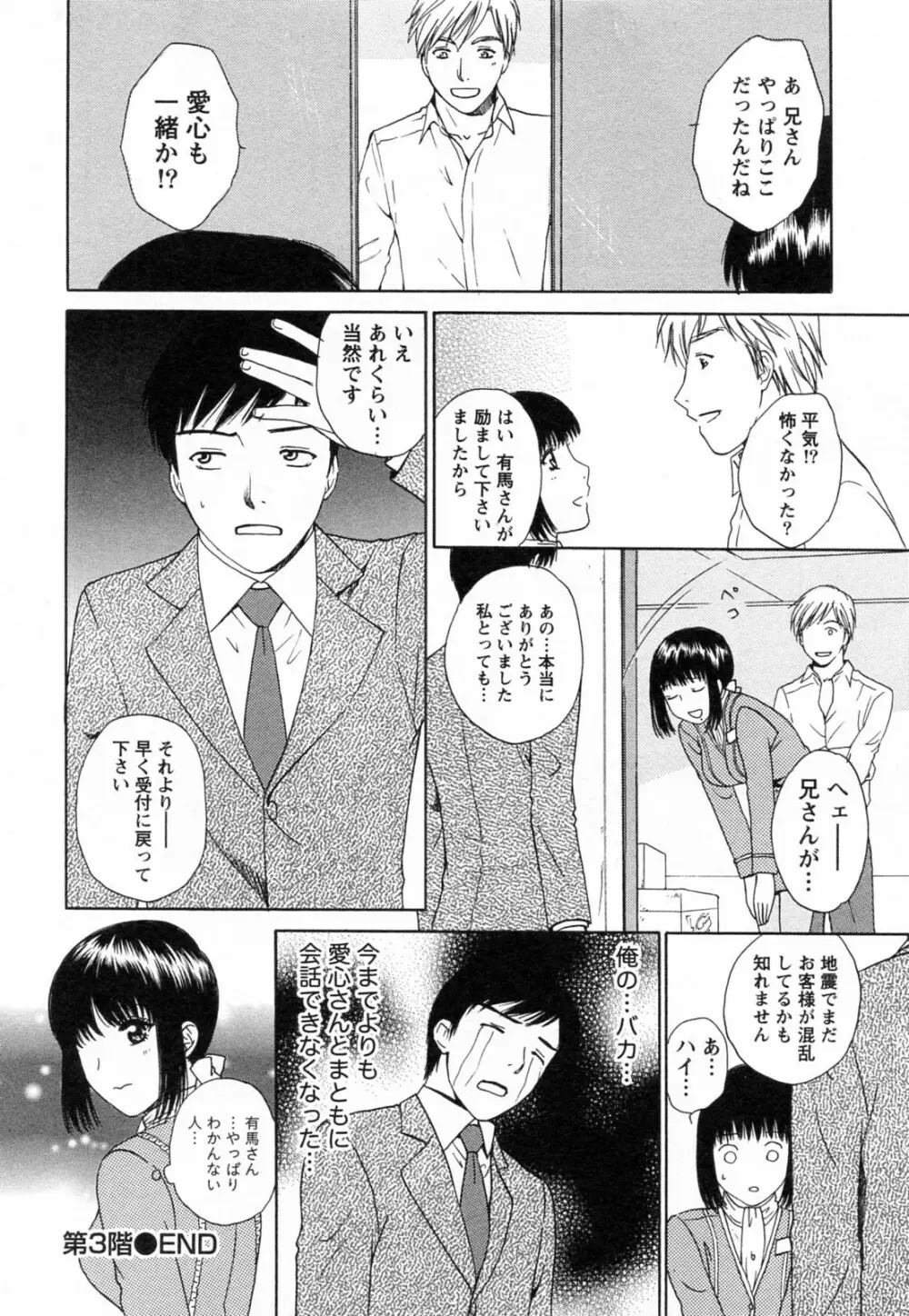 Fの女神 ・上 Page.76