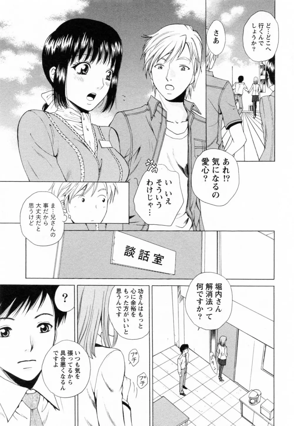 Fの女神 ・上 Page.85