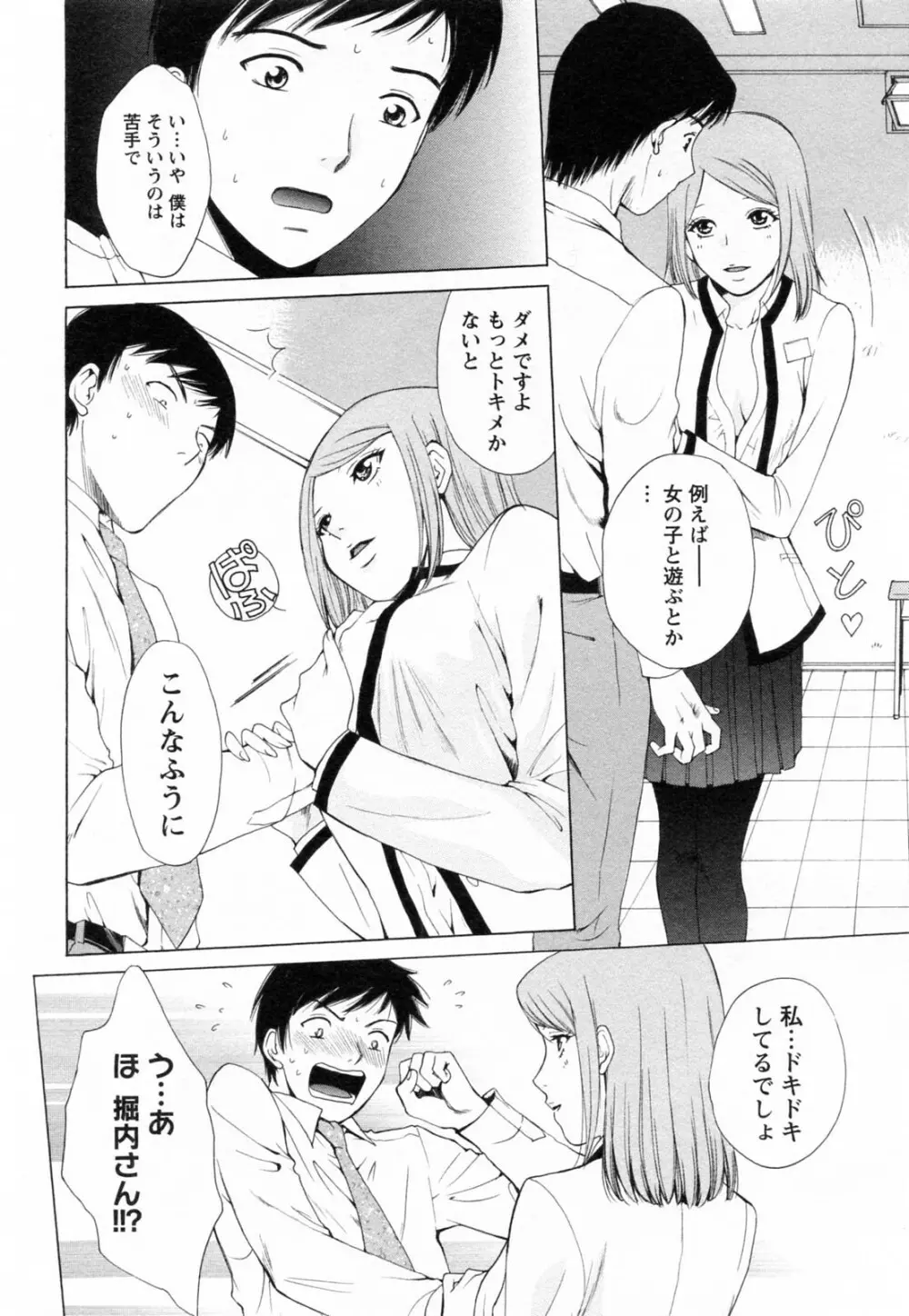 Fの女神 ・上 Page.86